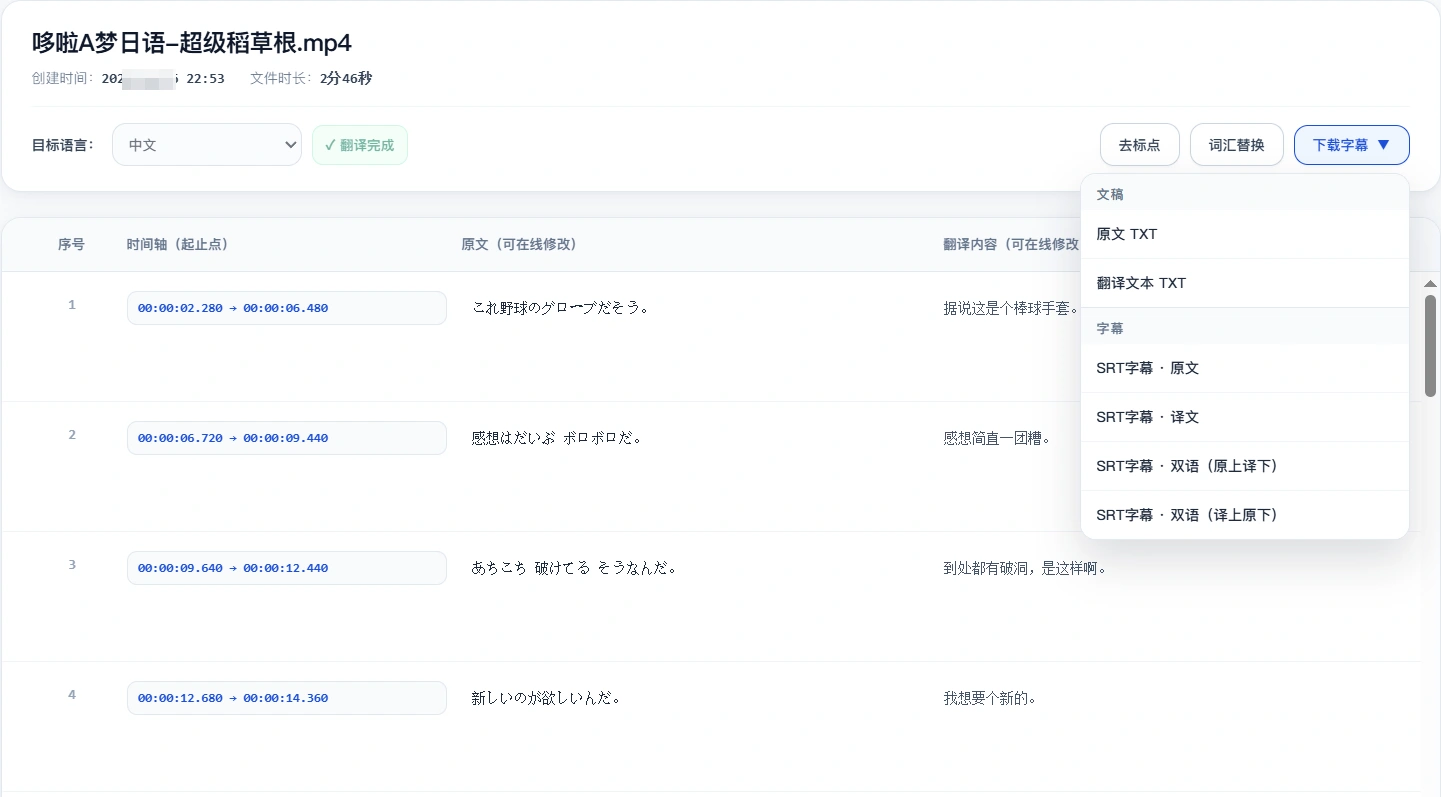 日语音频识别与中日双语字幕翻译详情导出界面