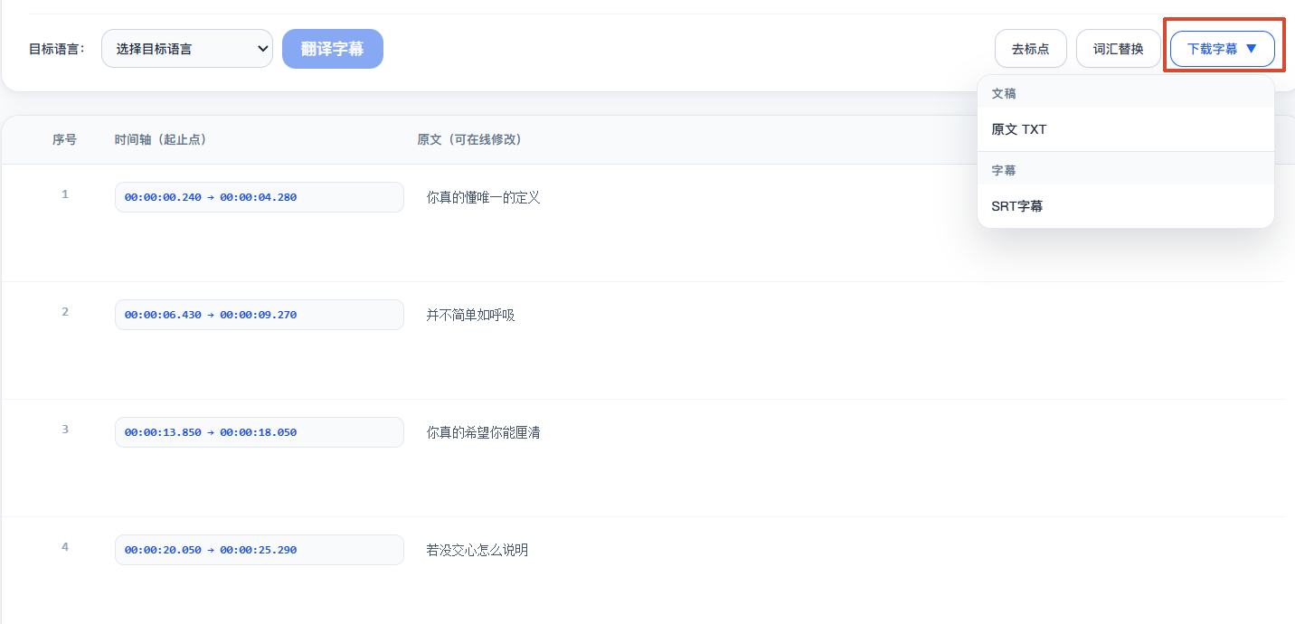 音频文件识别完成后导出TXT纯文本逐字稿详情