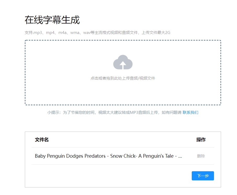 慧翻译语音转文字操作界面截图